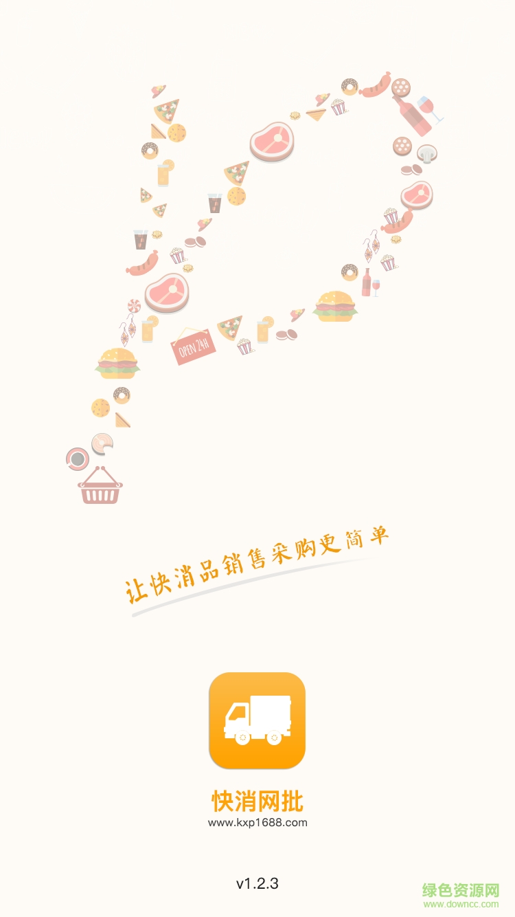 快消網(wǎng)批手機版 v1.2.3 安卓版 1