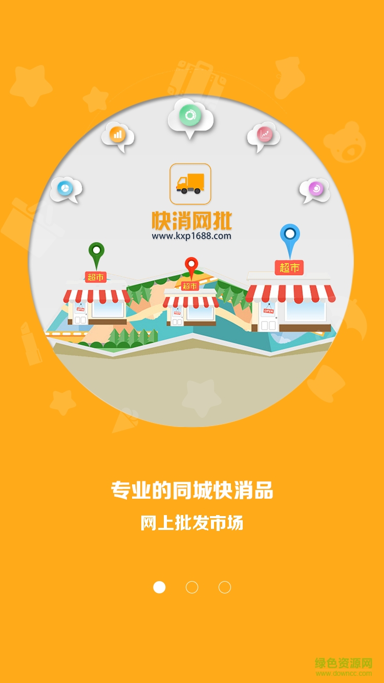 快消網(wǎng)批手機版 v1.2.3 安卓版 2