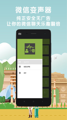 明星變聲器手機版 v7.2.0 安卓版 2