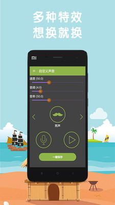 明星變聲器手機版 v7.2.0 安卓版 3