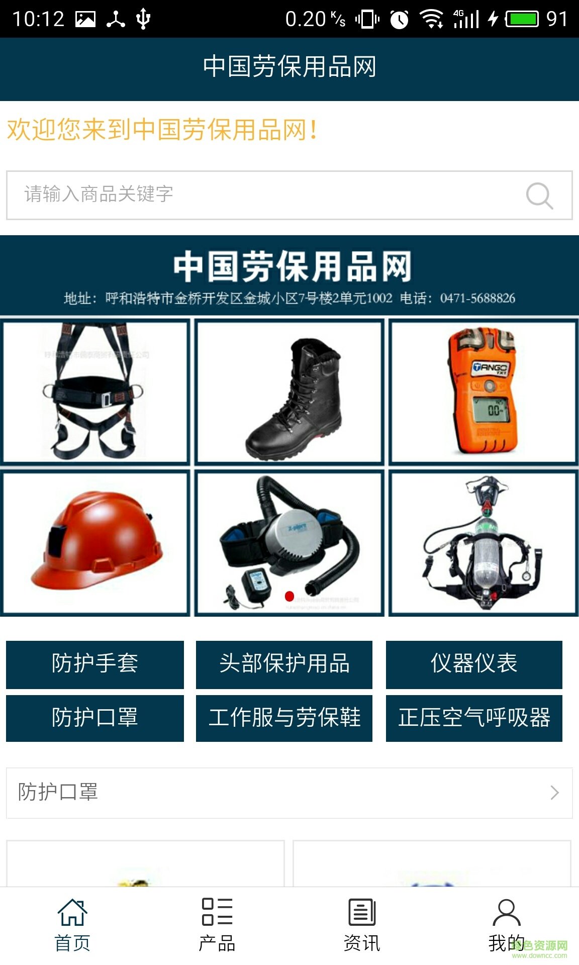 勞保用品網(wǎng)手機(jī)版 v5.0.0 安卓版 0