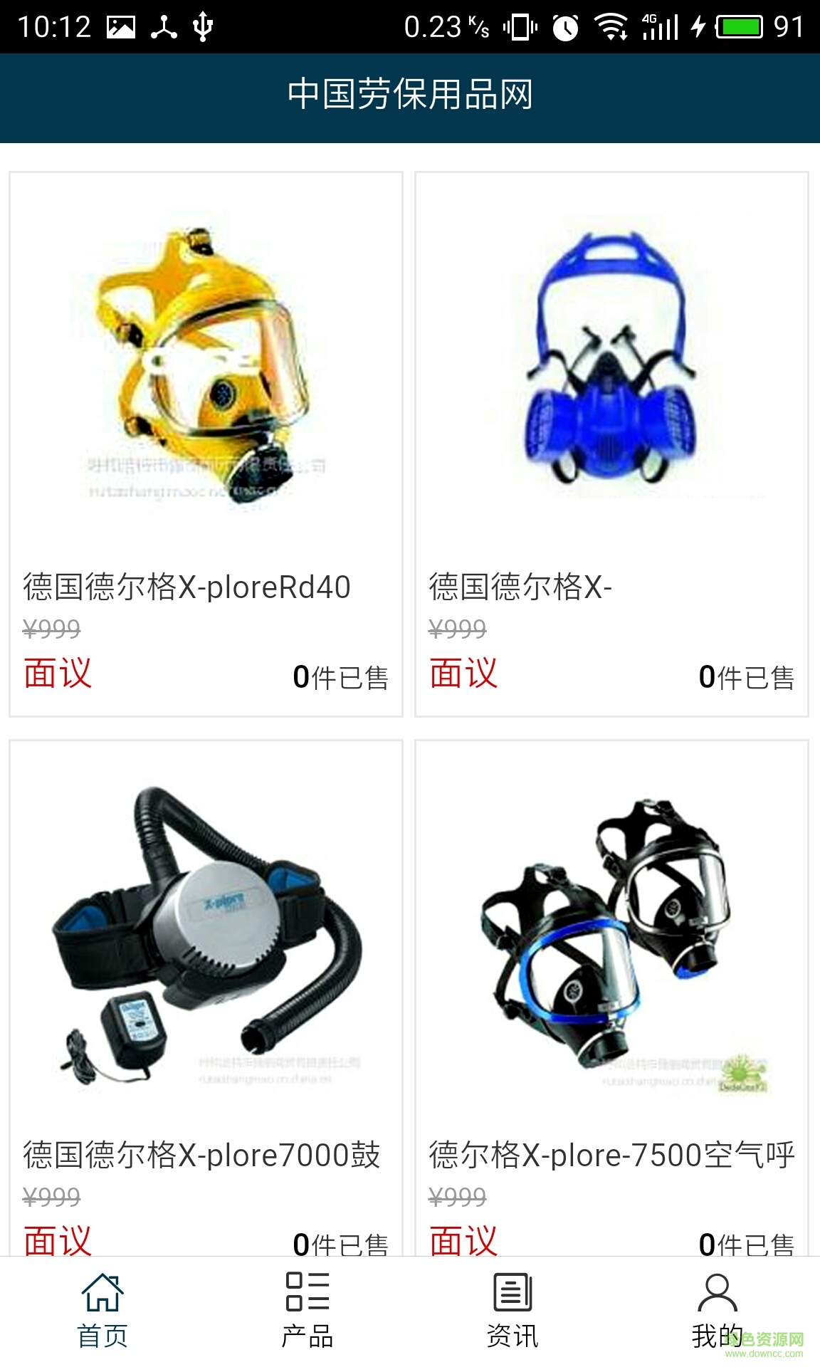 勞保用品網(wǎng)手機(jī)版 v5.0.0 安卓版 3