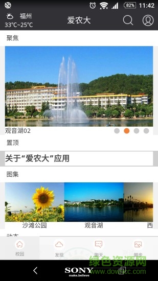 i農大客戶端(愛農大) v1.2.20 安卓版 3