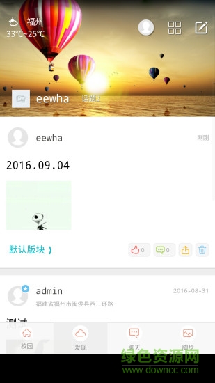 i農大客戶端(愛農大) v1.2.20 安卓版 2