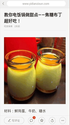 天天下廚房客戶(hù)端 v1.0 安卓版 0