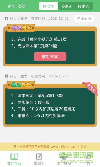 遠(yuǎn)大小狀元家長版 v2.2.030 安卓版 1