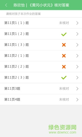 遠(yuǎn)大小狀元家長版 v2.2.030 安卓版 2
