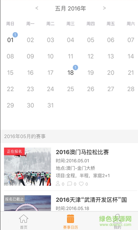 M+運動手機客戶端 v3.3.1 安卓版 2