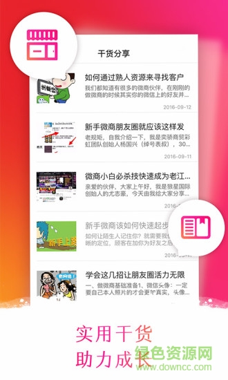 微商管家手機客戶端 v1.0.0 安卓版 2