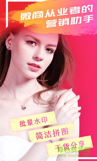 微商管家手機客戶端 v1.0.0 安卓版 3