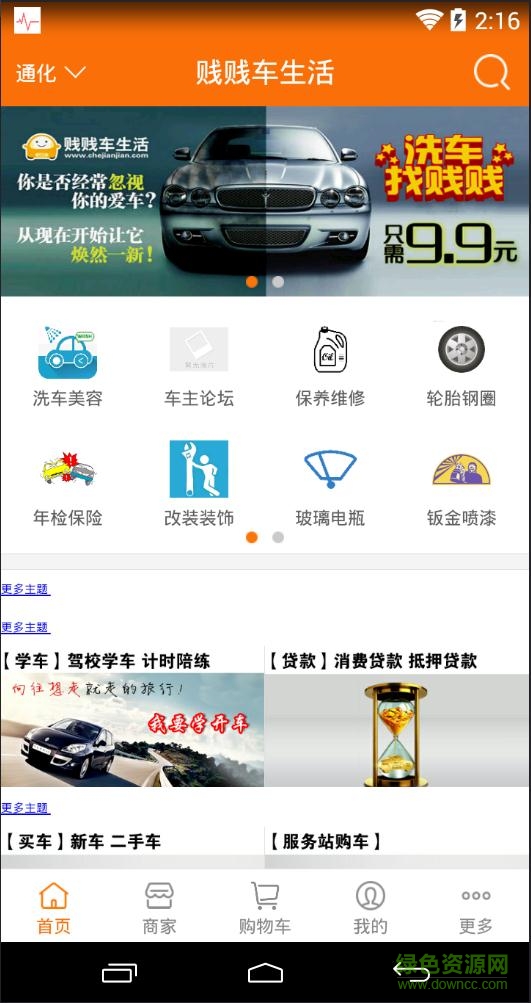 賤賤車服 v4.7.22 安卓版 1
