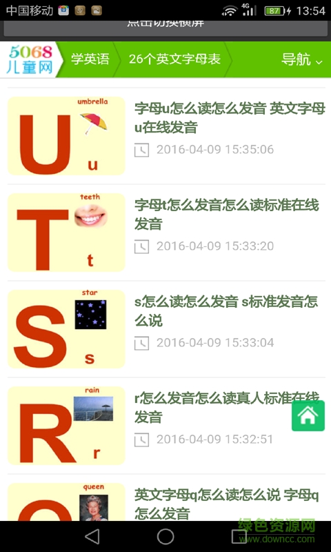 學(xué)前兒童英語手機(jī)版 v2.0 安卓版 1