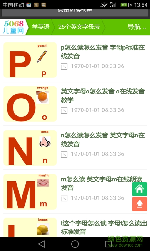 學(xué)前兒童英語手機(jī)版 v2.0 安卓版 2