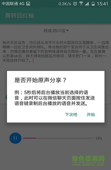 方言有道翻譯手機版 v2.9 安卓版 0