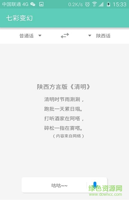 方言有道翻譯手機版 v2.9 安卓版 1