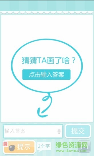 畫畫猜猜游戲 v1.0 安卓版 1