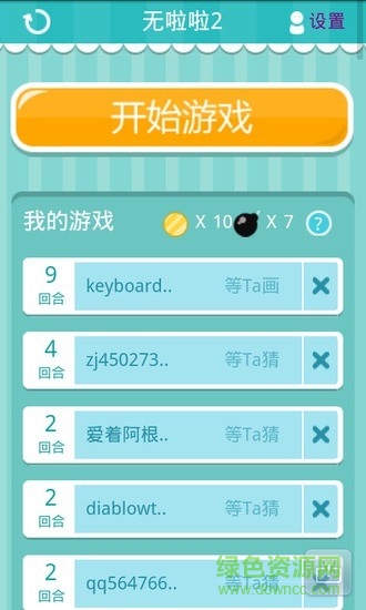 畫畫猜猜游戲 v1.0 安卓版 3