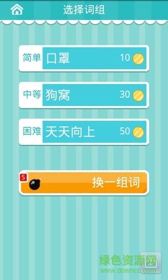 畫畫猜猜游戲 v1.0 安卓版 4