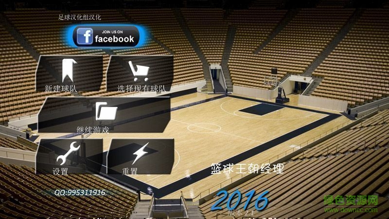 籃球經(jīng)理2016蘋(píng)果版修改版 v2.1 iPhone完整版 0