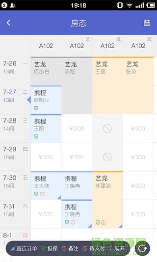 途家商家后臺登陸iPhone版 v2.6 官網(wǎng)ios版 2