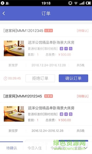 途家商家后臺登陸iPhone版 v2.6 官網(wǎng)ios版 1