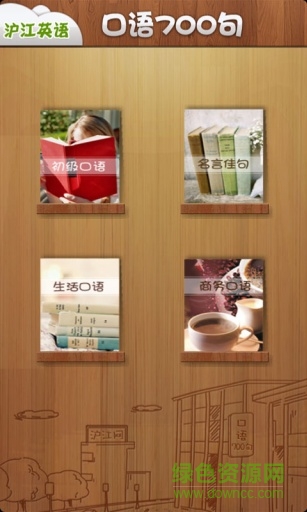 英語口語700句 v3.0.0 安卓版 0