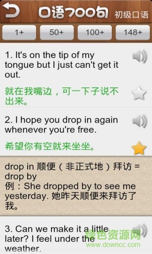 英語口語700句 v3.0.0 安卓版 2