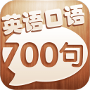 英語口語700句