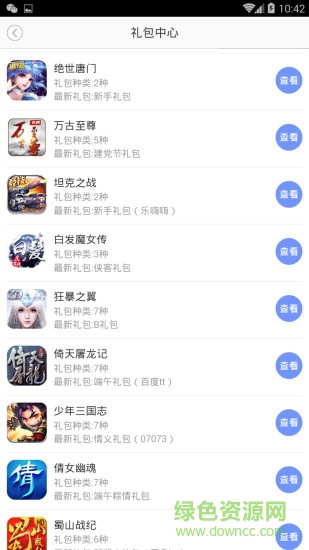 手游禮包排行 v1.0 安卓版 1