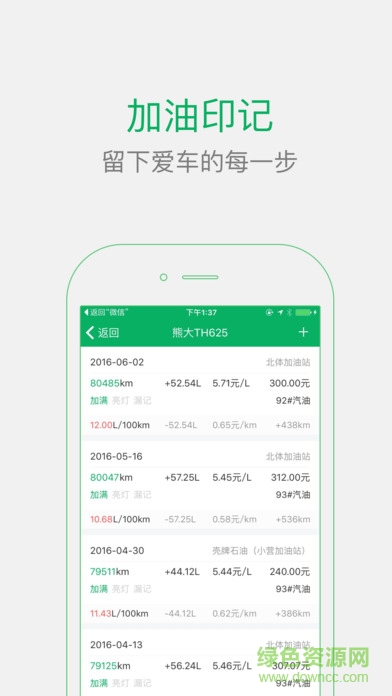 小熊油耗iOS版 v3.4.4 iPhone越獄版 1