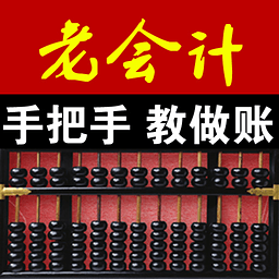 老會計專業(yè)版軟件