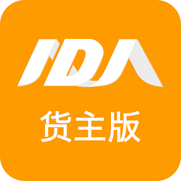 阿大物流貨主版蘋果版