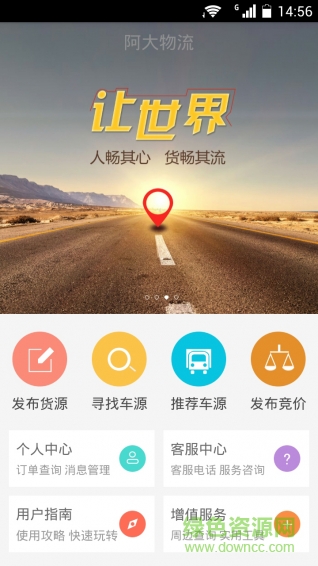 阿大物流找車(chē)手機(jī)客戶端 v2.0.0 安卓版 0