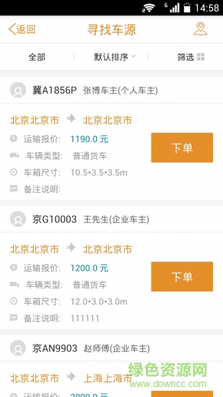 阿大物流找車(chē)手機(jī)客戶端 v2.0.0 安卓版 1