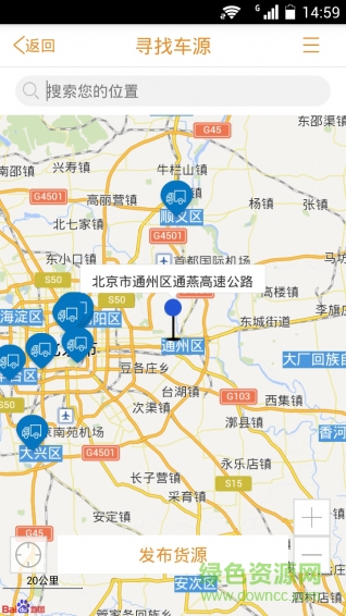 阿大物流找車(chē)手機(jī)客戶端 v2.0.0 安卓版 2