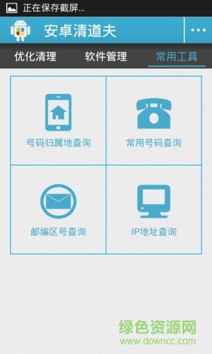 安卓清道夫手機(jī)版 v3.7 安卓版 1