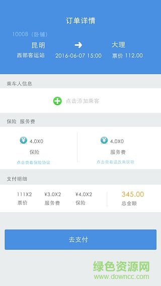 云南票务网手机版 v1.1.2 官网安卓版0