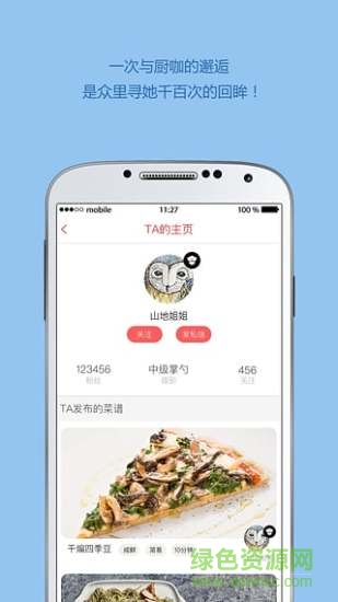 味之道美食手機(jī)客戶端 2.1.0 0