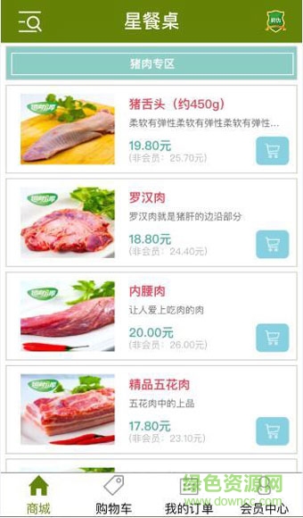 星餐桌客戶端 v1.0.8 安卓版 0