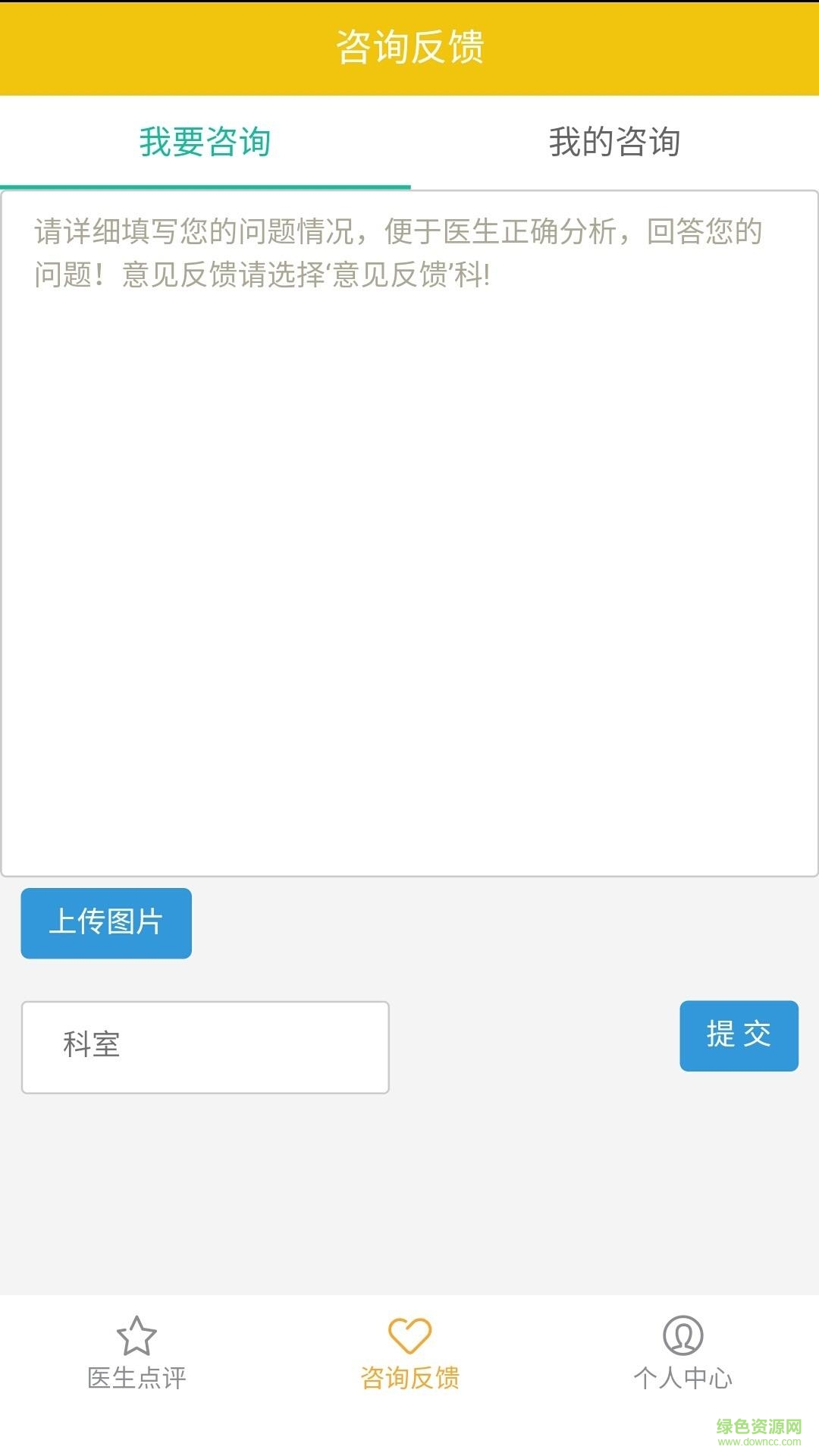 良依醫(yī)生點評手機版 v0.0.51 安卓版 4