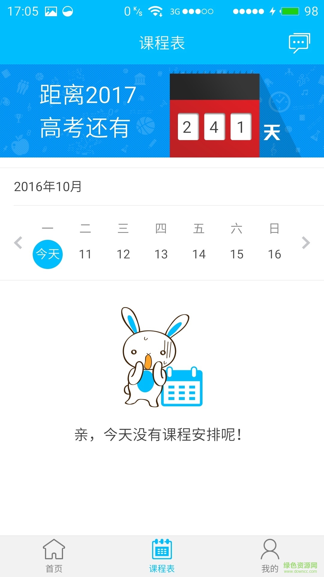 优师汇手机客户端 v1.0.0 安卓版2