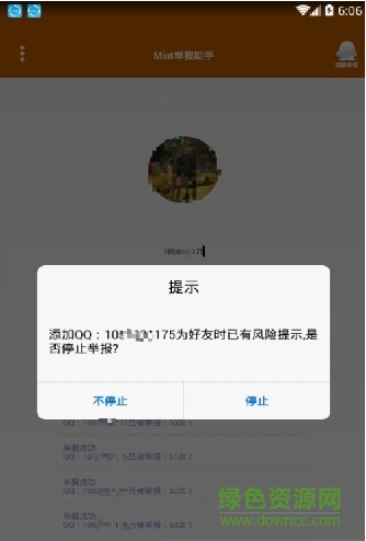 qq無限舉報軟件手機版 v2.0 安卓版 0