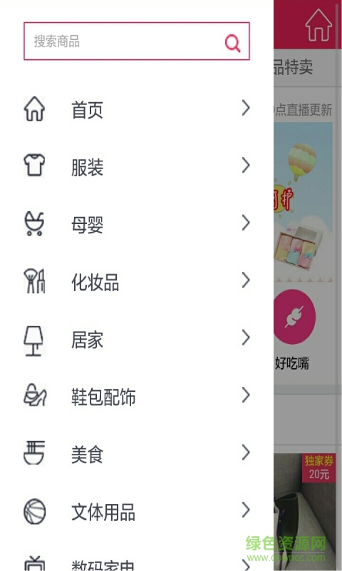 掃貨網(wǎng)手機(jī)版 v1.01 安卓版 2