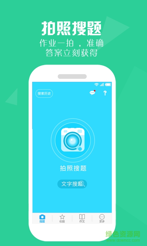 作業(yè)幫答案手機客戶端 v1.1 安卓版 2