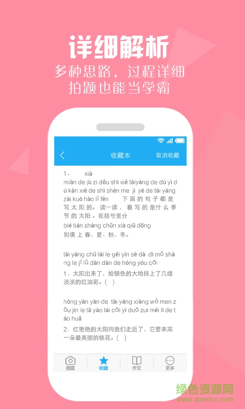 作業(yè)幫答案手機客戶端 v1.1 安卓版 3