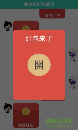 红包练手神器 红包练手神器手机版下载