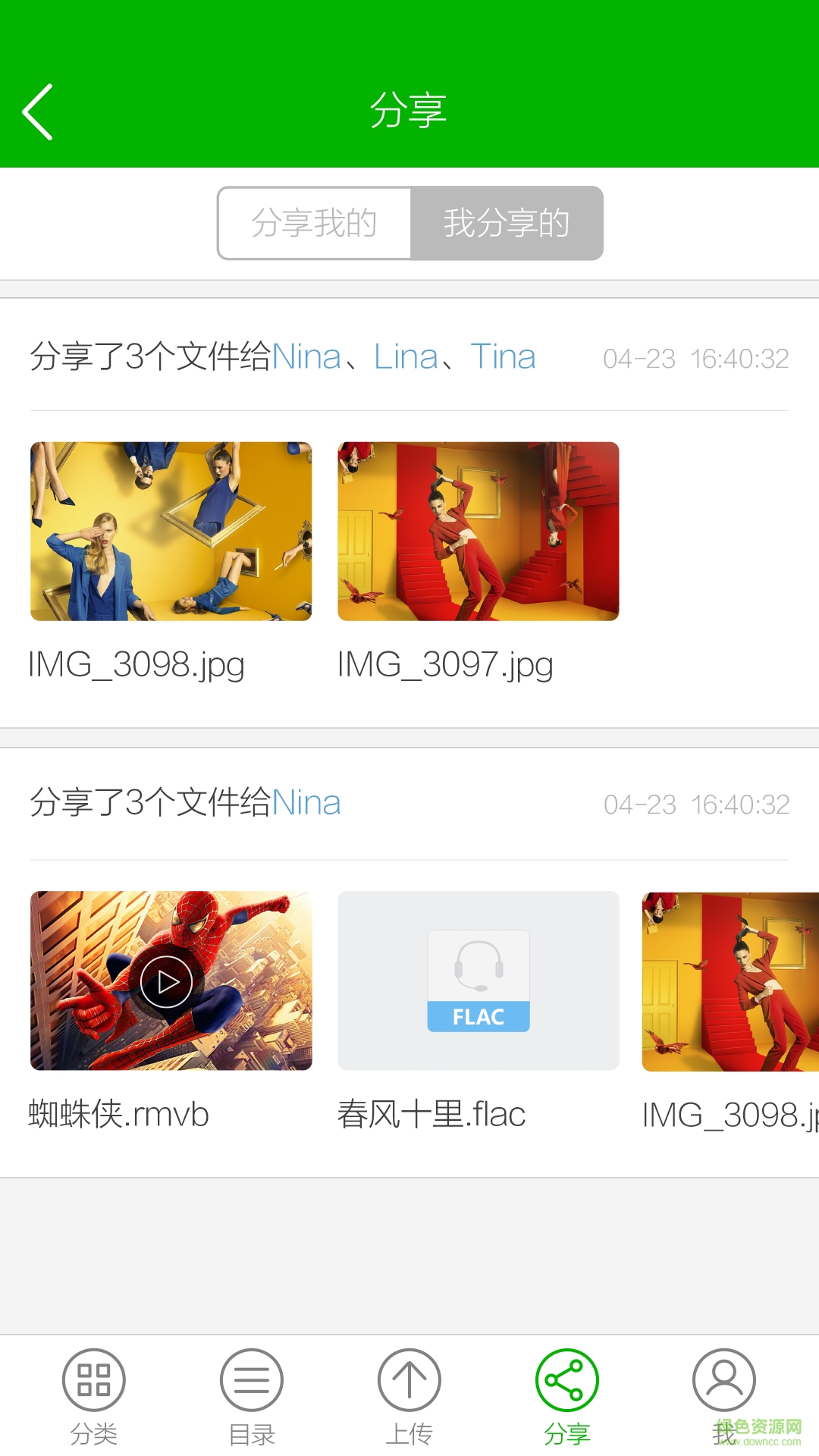 N2家庭云盤 v1.0.64 安卓版 3
