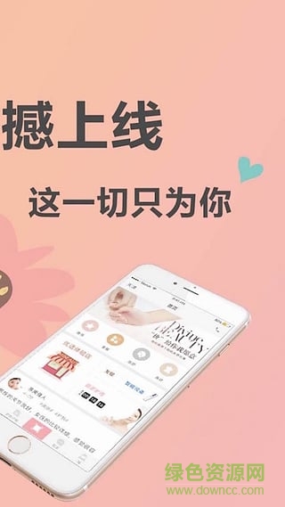 易美佳人客戶端 v3.0.8 安卓版 2