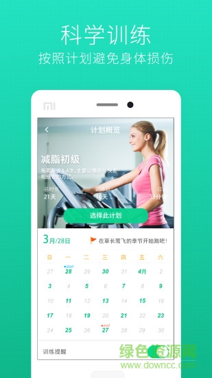 Gfit跑步機(jī) v6.0.7 官方安卓版 0