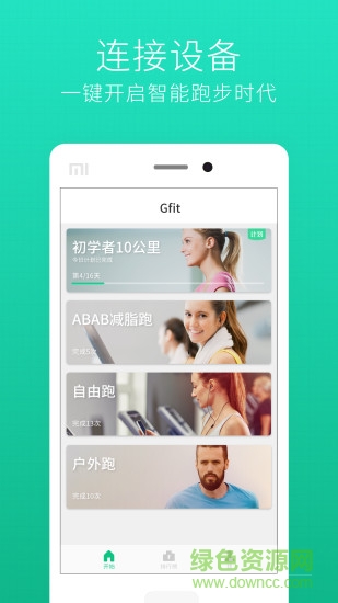 Gfit跑步機(jī) v6.0.7 官方安卓版 3